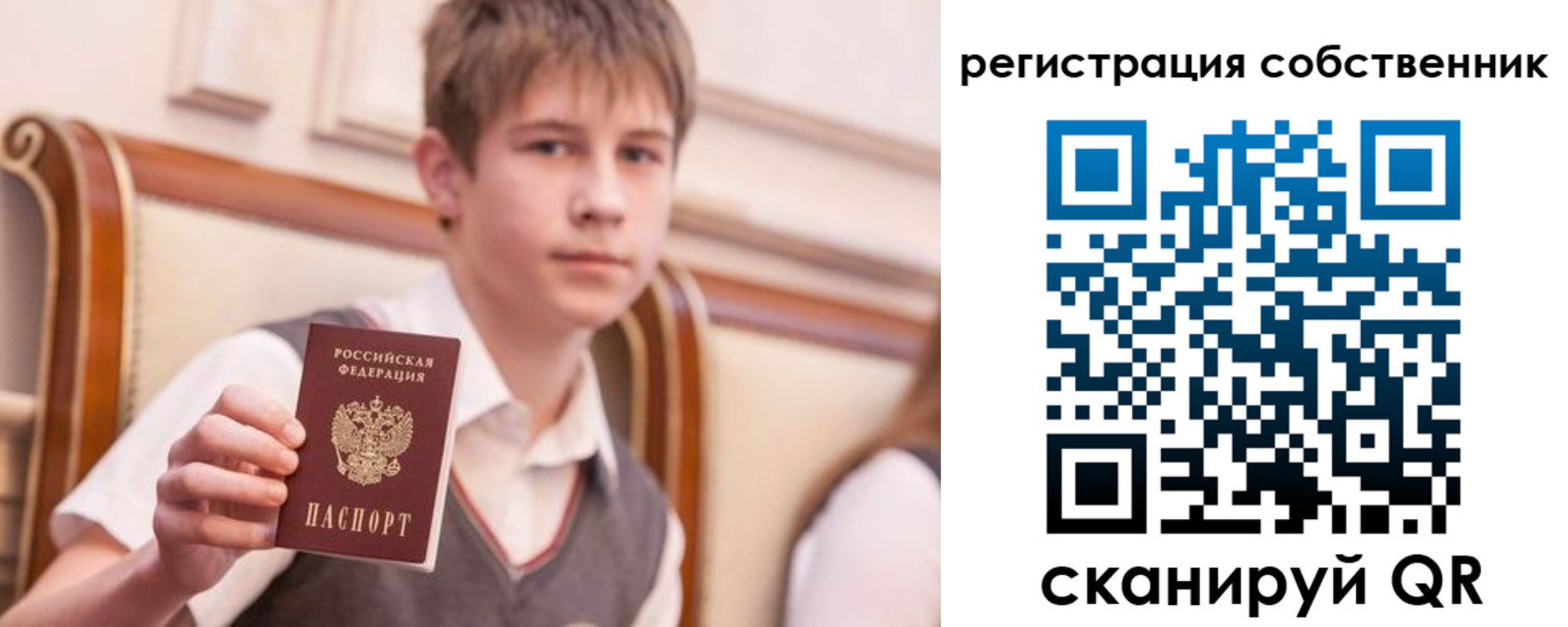 временная регистрация для школы в Миассе