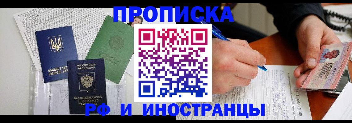 прописка для школы в Миассе