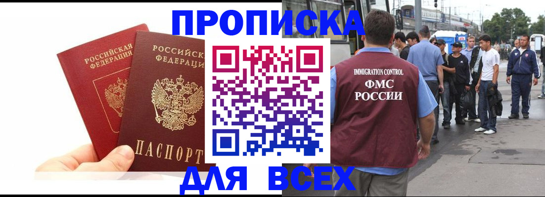 прописка в квартире в Миассе