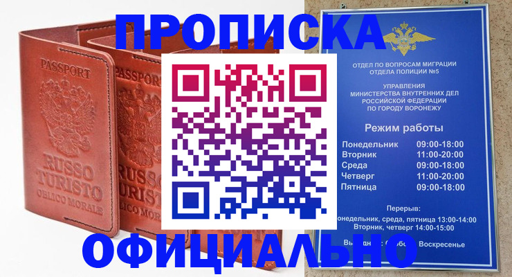 прописка ребенка в Миассе
