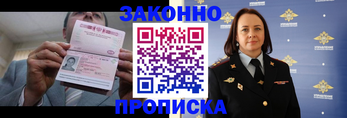 временная регистрация законно в Миассе